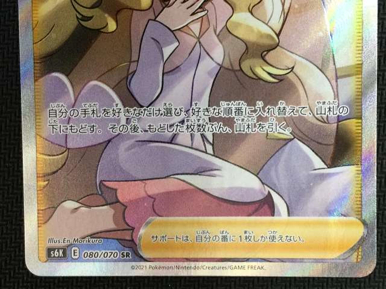 ポケモン|カトレア SR 080/070|【ハードオフ公式通販】オフモール