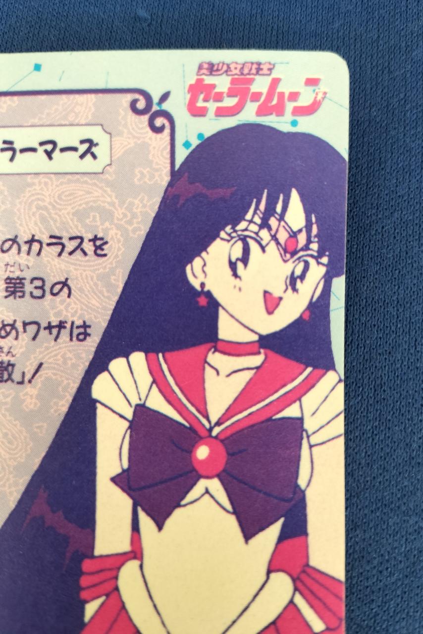 セーラームーン カード セーラーサターン バンプレ mixstore_mix7417
