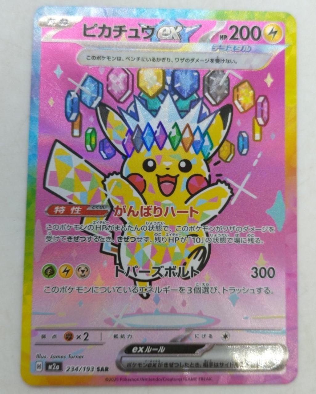 ポケカ|ピカチュウEX SAR|【ハードオフ公式通販】オフモール