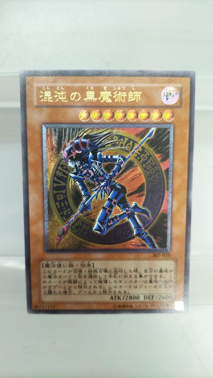 遊戯王|混沌の黒魔術師|【ハードオフ公式通販】オフモール