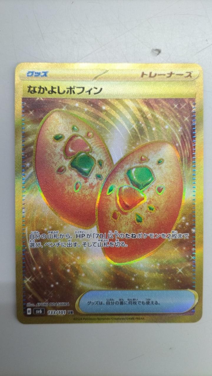 ポケモンカード|なかよしポフィン UR|【ハードオフ公式通販】オフ