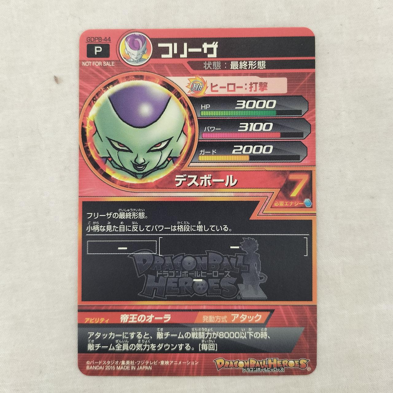 ドラゴンボールヒーローズ|フリーザ|【ハードオフ公式通販】オフモール