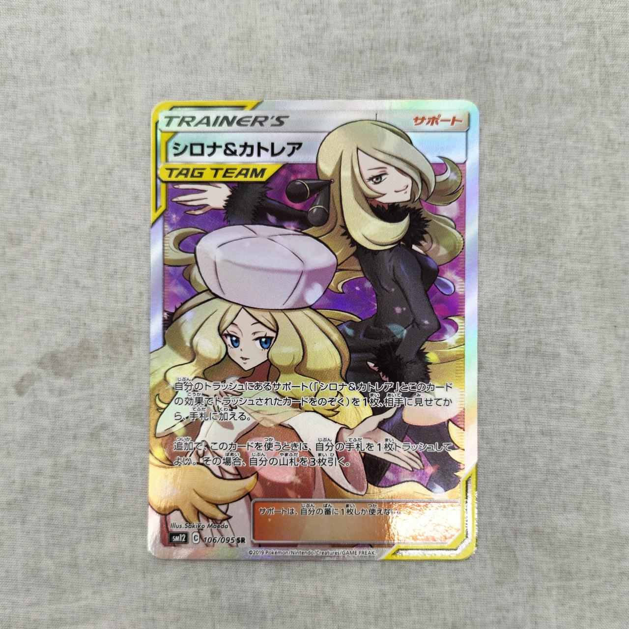 ポケモン|シロナ＆カトレア|【ハードオフ公式通販】オフモール