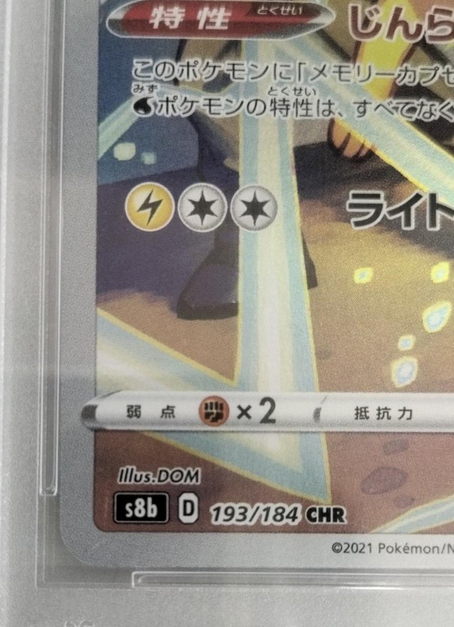 ポケモン|サンダース CHR PSA10|【ハードオフ公式通販】オフモール