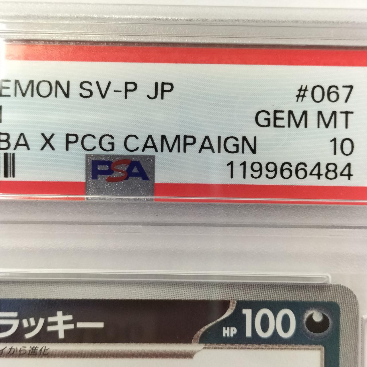 ポケモンカード|YU NAGABAブラッキー PSA10|【ハードオフ公式通販