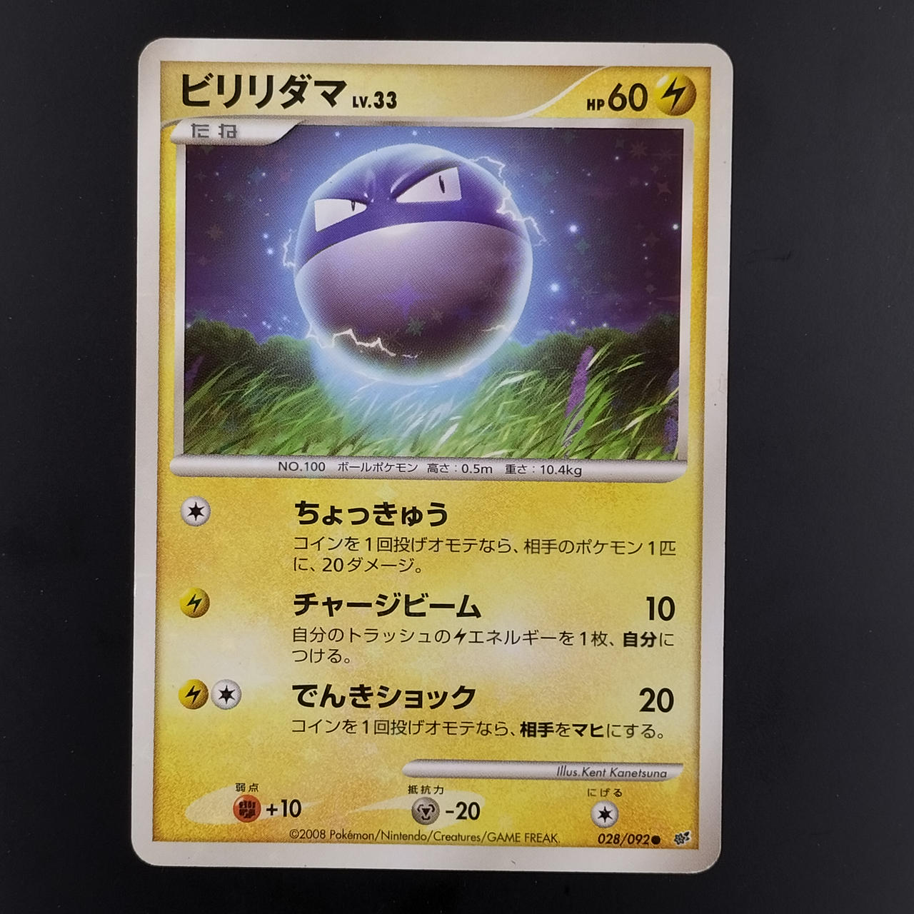 ポケモンカード|ビリリダマLV.33|【ハードオフ公式通販】オフモール