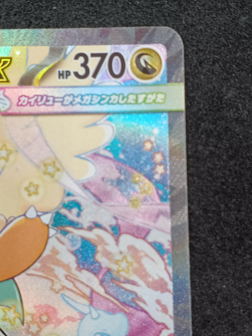 ポケモンカード|メガカイリューEX SAR|【ハードオフ公式通販】オフ