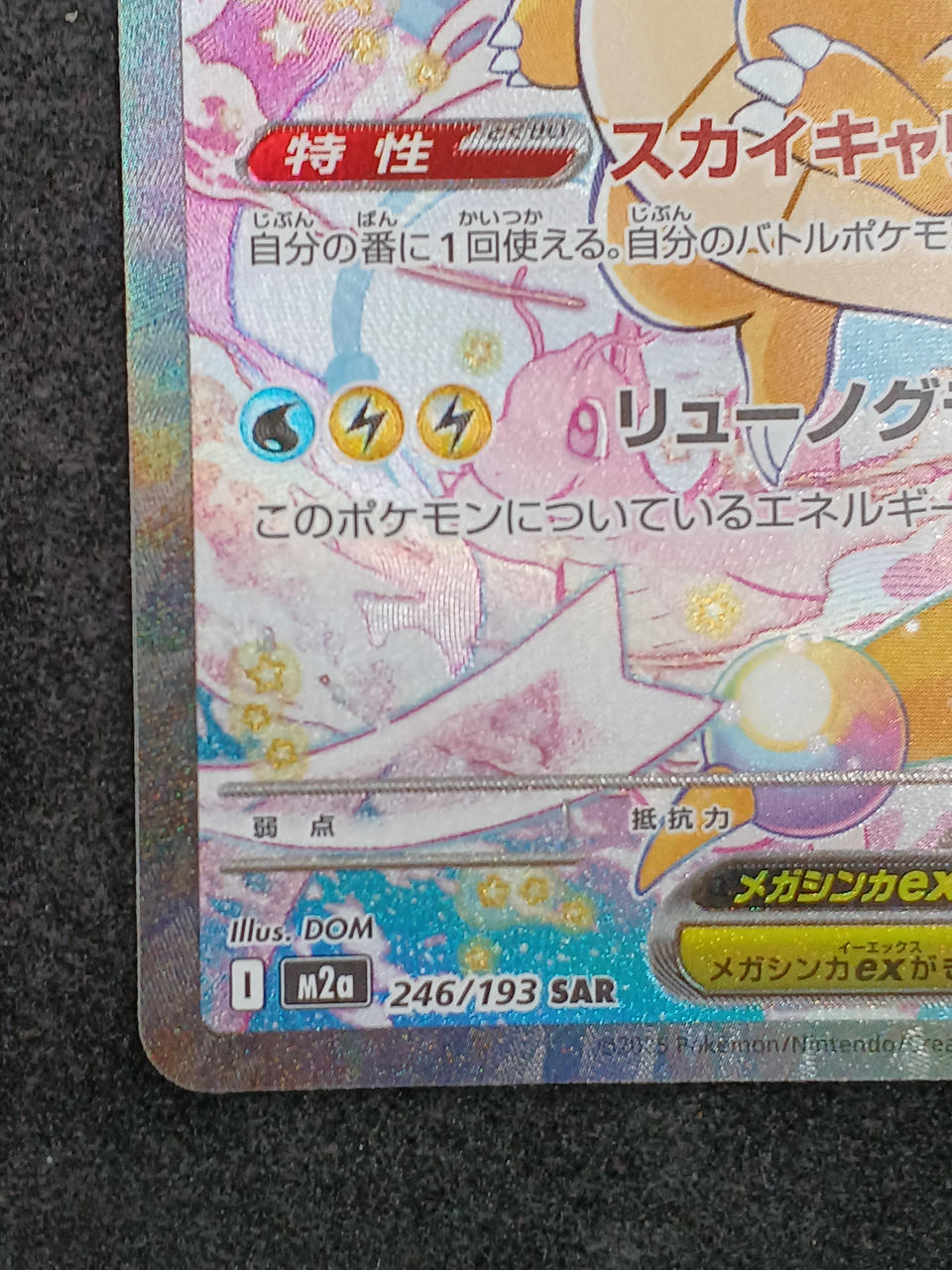 ポケモンカード|メガカイリューEX SAR|【ハードオフ公式通販】オフ