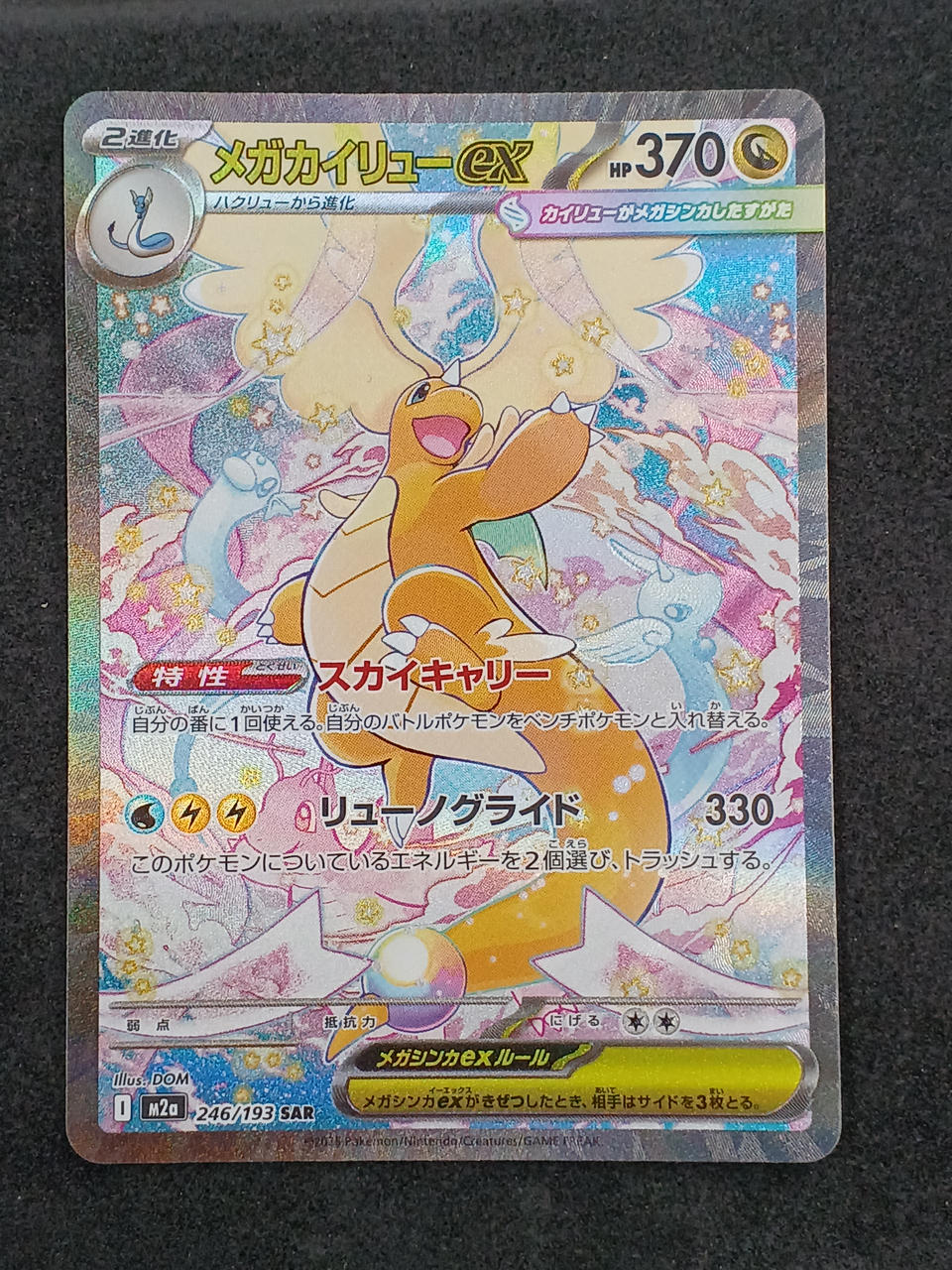 ポケモンカード|メガカイリューEX SAR|【ハードオフ公式通販】オフ