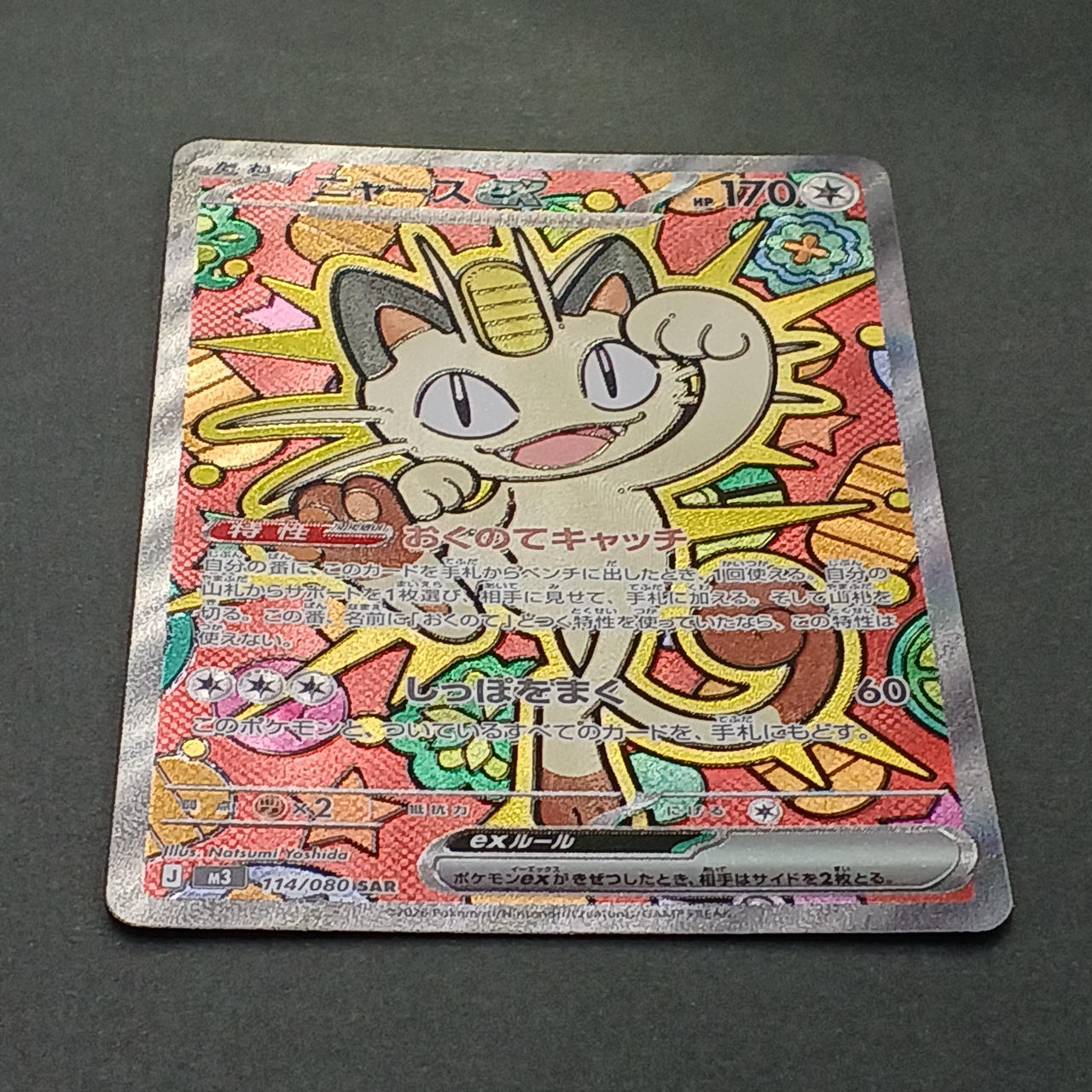 ポケモンカード|ニャースEX SAR|【ハードオフ公式通販】オフモール