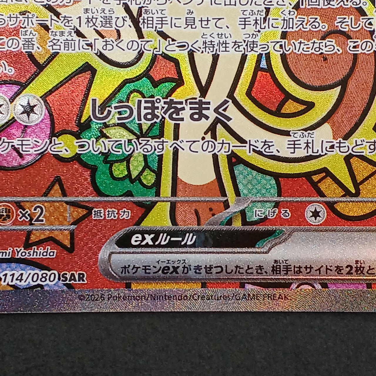 ポケモンカード|ニャースEX SAR|【ハードオフ公式通販】オフモール