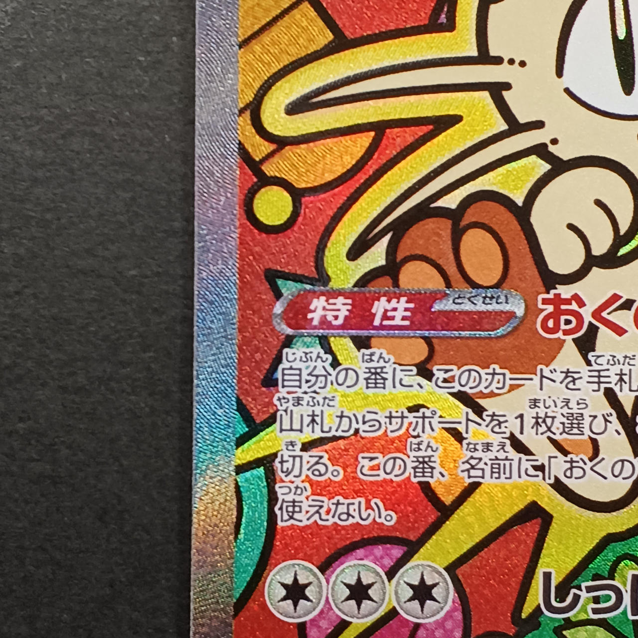 ポケモンカード|ニャースEX SAR|【ハードオフ公式通販】オフモール