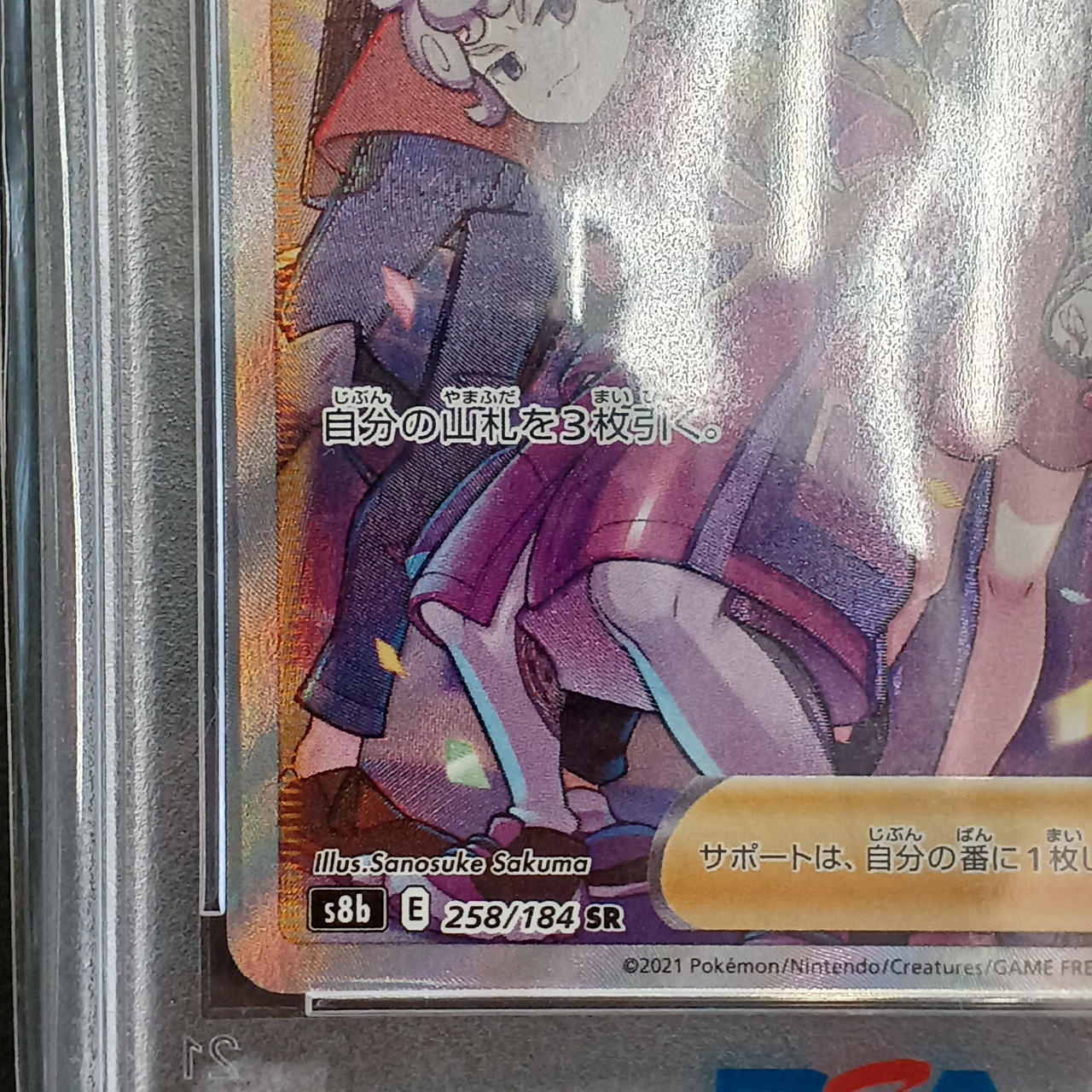 ポケモンカード|ガラルの仲間たち SR PSA10|【ハードオフ公式通販