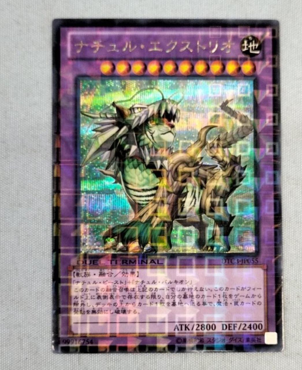 遊戯王|SE ナチュル・エクストリオ|【ハードオフ公式通販】オフモール