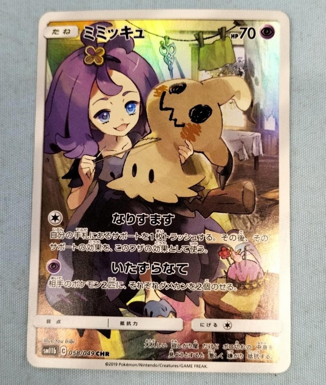 ポケモン|ミミッキュ CHR|【ハードオフ公式通販】オフモール