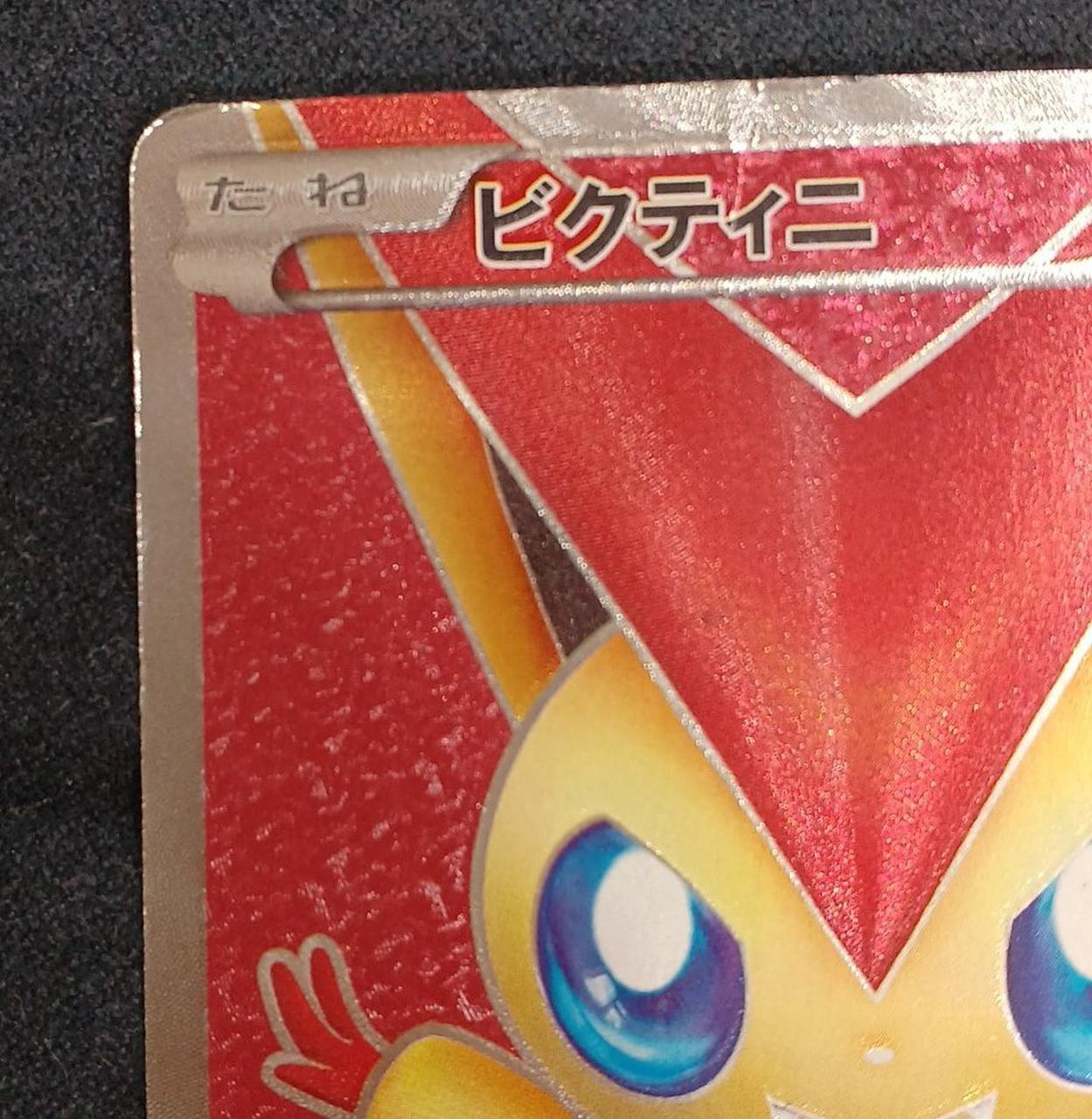 ポケモンカード|ビクティニ SR|【ハードオフ公式通販】オフモール