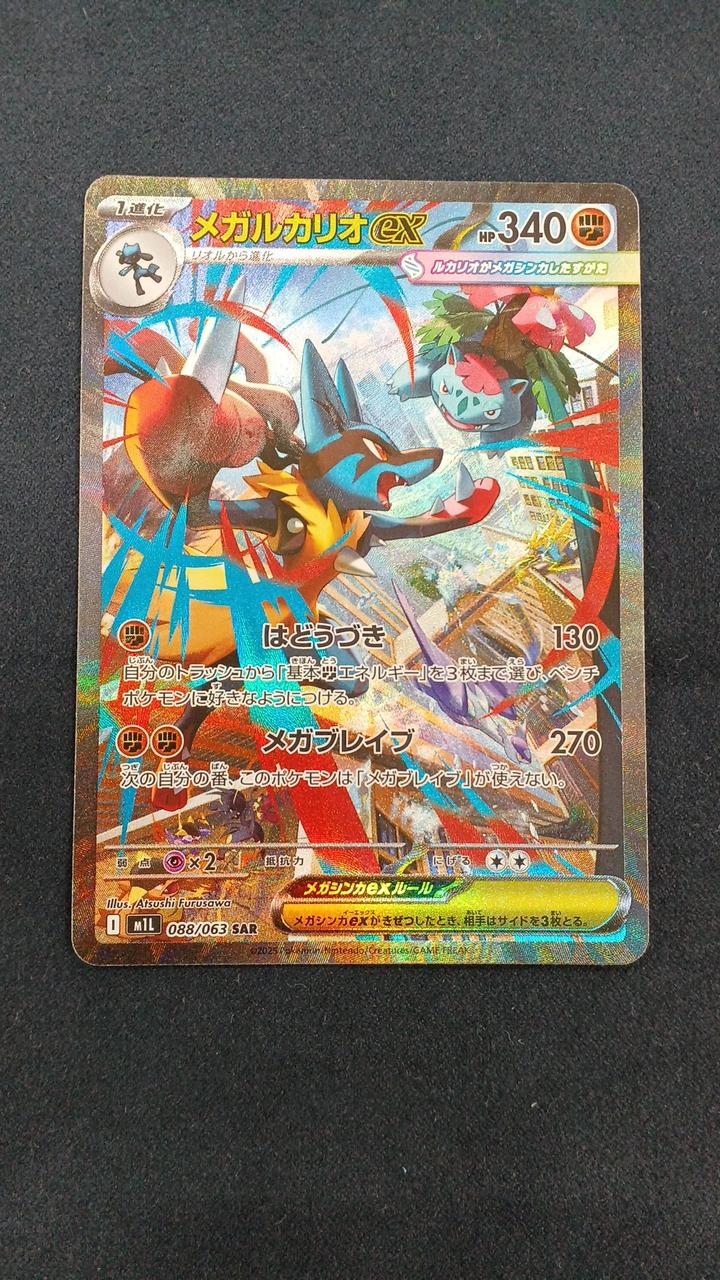 ポケモンカード|メガルカリオEX SAR|【ハードオフ公式通販】オフモール