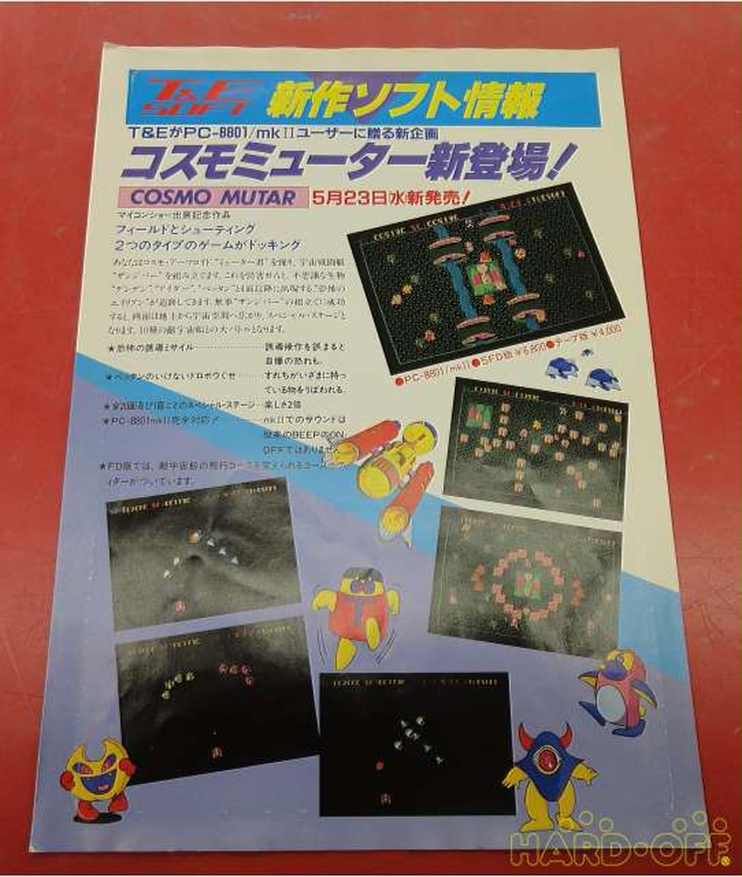 T&E SOFT|スターアーサー伝説Ⅱ 暗黒星雲|【ハードオフ公式通販】オフ