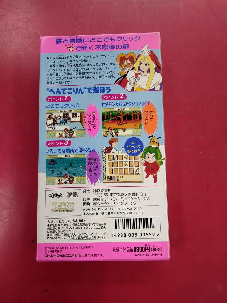 TOKUMA|SFC ヤダモン ワンダランドドリーム|【ハードオフ公式通販