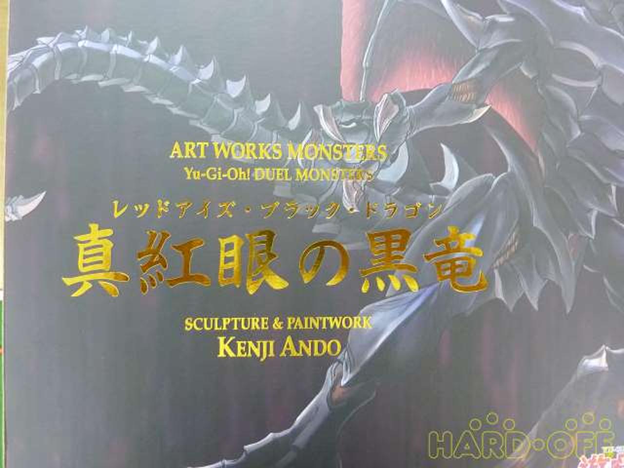 メガハウス|「遊戯王 デュエルモンスターズ」真紅眼の黒竜|【ハード