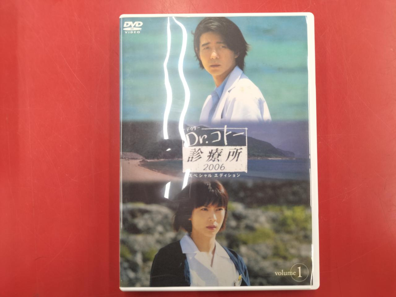 ポニーキャニオン|DR.コトー診療所2006|【ハードオフ公式通販】オフ