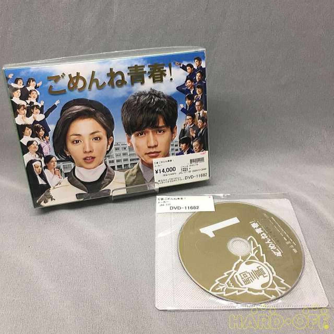 TBS|ごめんね青春!DVD-BOX|【ハードオフ公式通販】オフモール