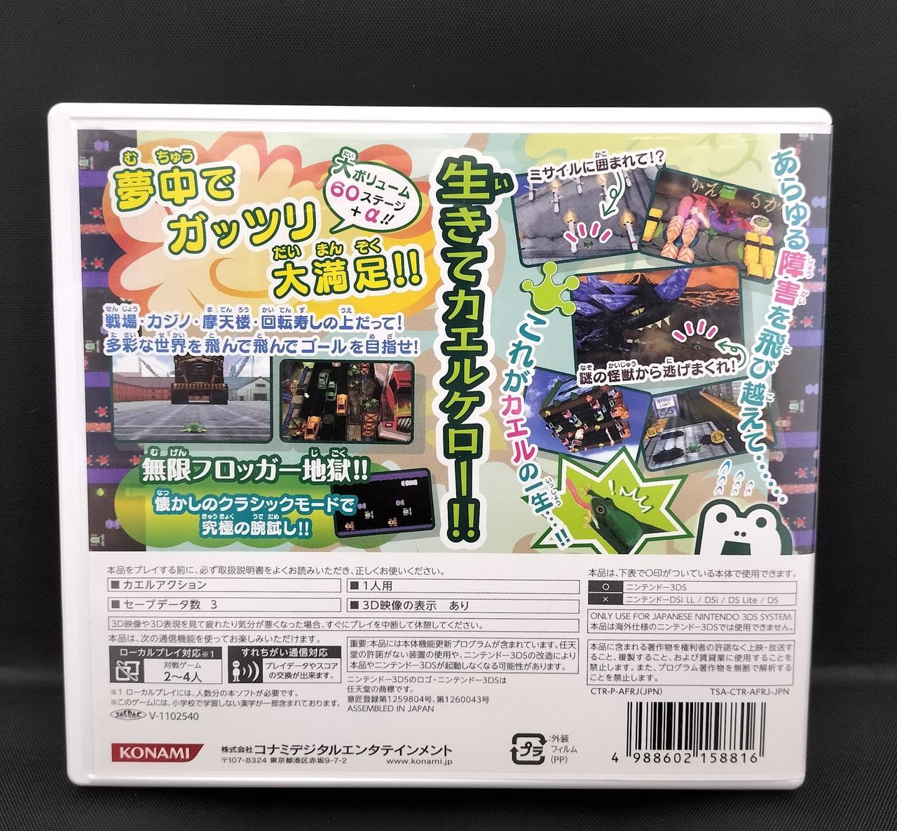 コナミ(KONAMI)|フロッガー 3D|【ハードオフ公式通販】オフモール