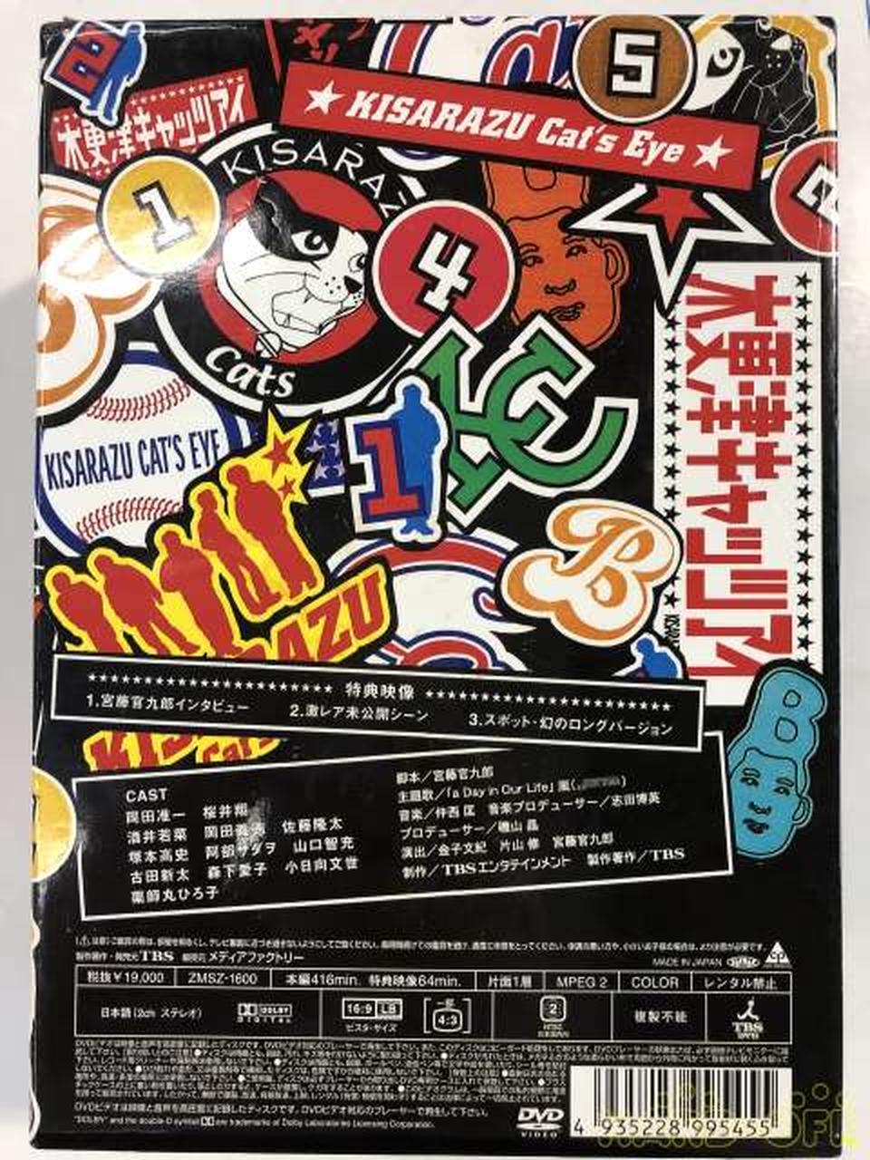 木更津キャッツアイ 5巻BOX|【ハードオフ公式通販】オフモール