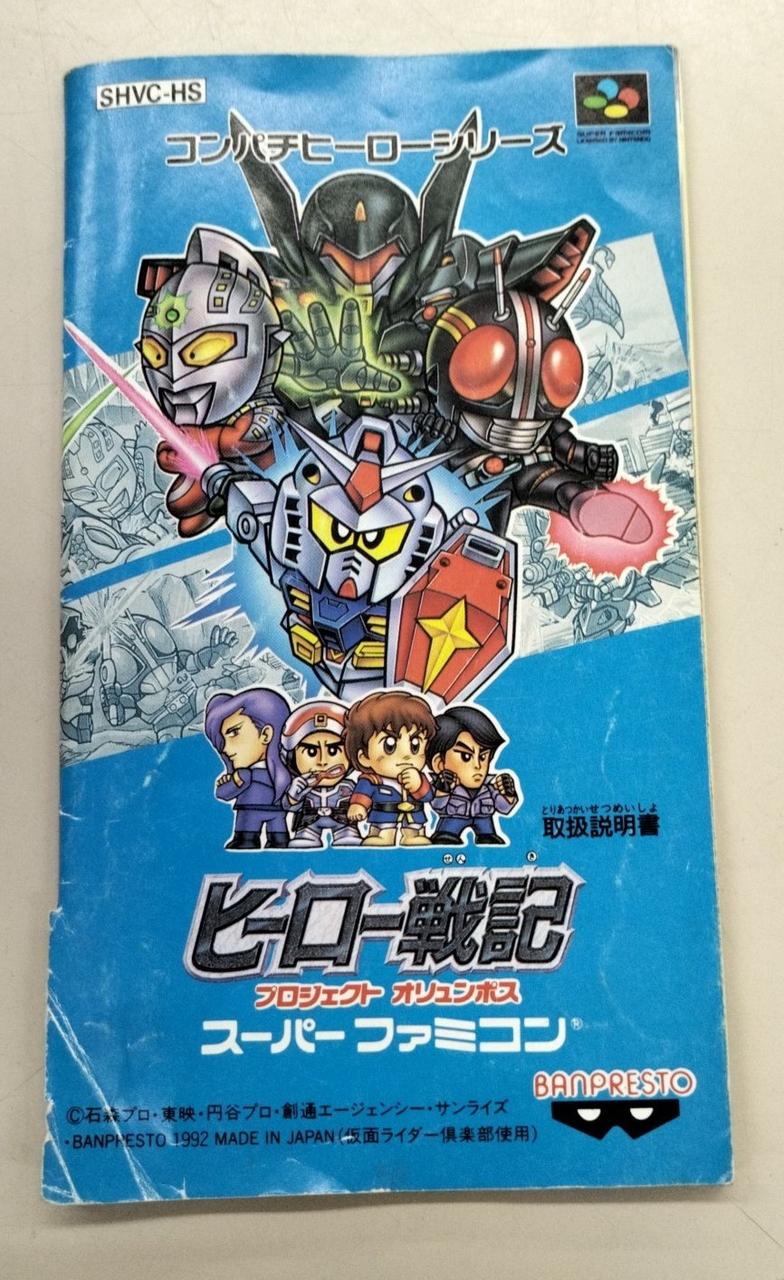 バンプレスト|ヒーロー戦記 プロジェクト・オリュンポス|【ハードオフ