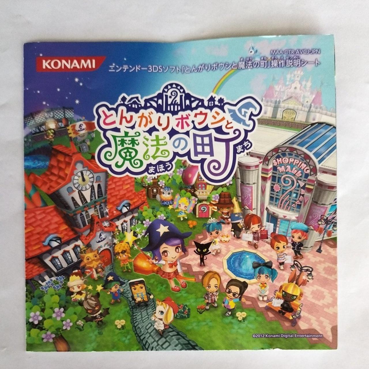 KONAMI|とんがりボウシと魔法の町|【ハードオフ公式通販】オフモール