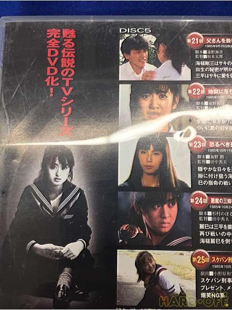 東映|スケバン刑事 VOL.3 完|【ハードオフ公式通販】オフモール