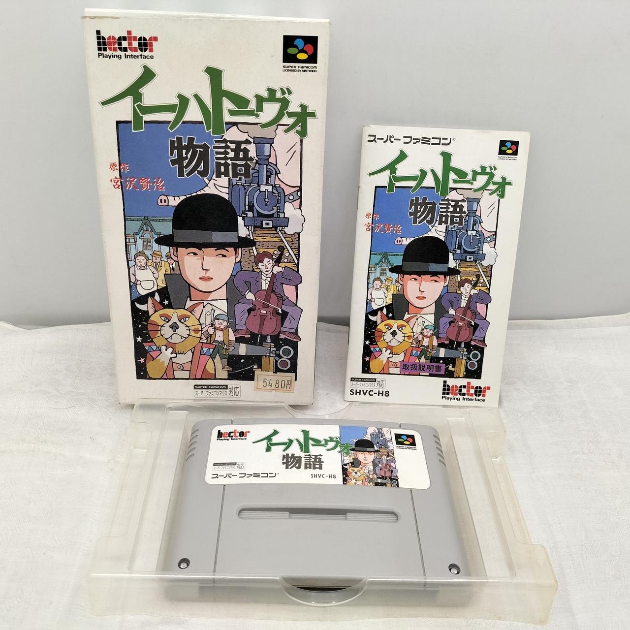 ヘクト|スーパーファミコンソフト|【ハードオフ公式通販】オフモール