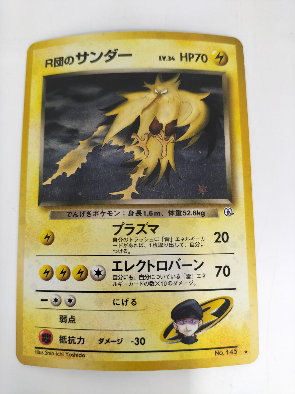 ポケモン|R団のサンダー キズ有り|【ハードオフ公式通販】オフモール