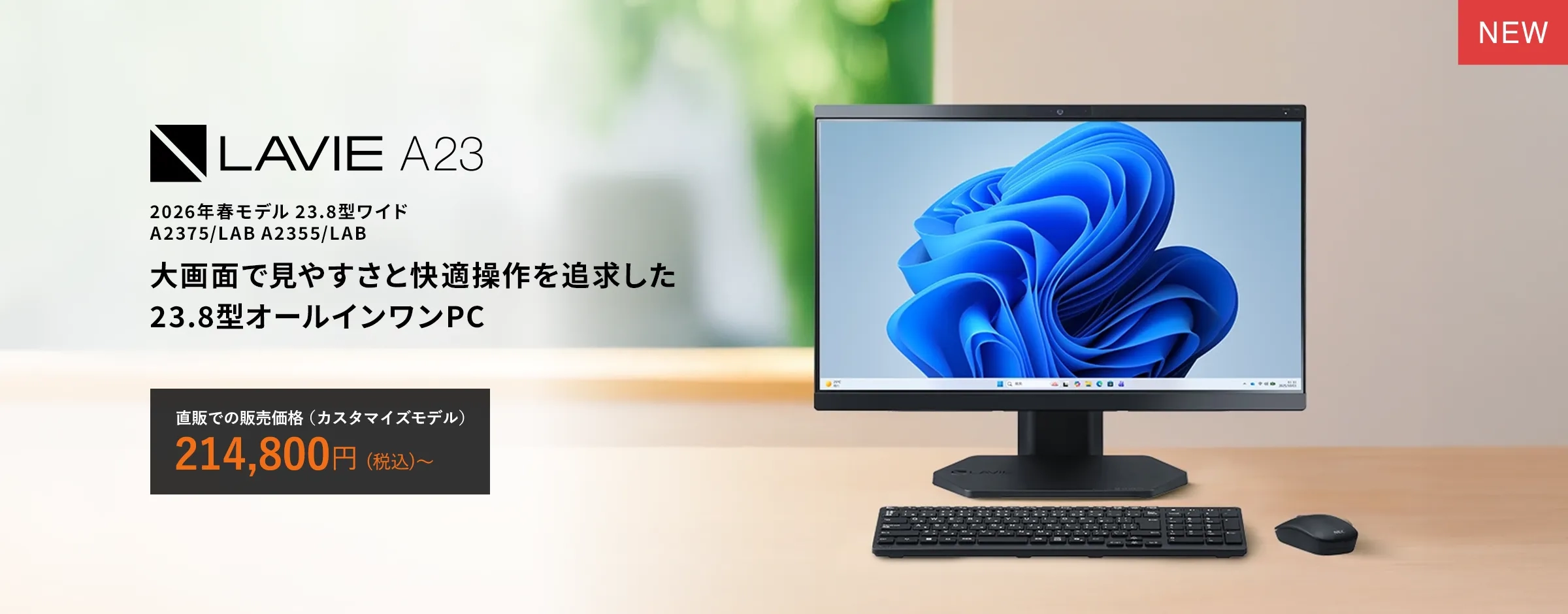 デスクトップパソコン(デスクトップPC) | NEC LAVIE公式サイト ​