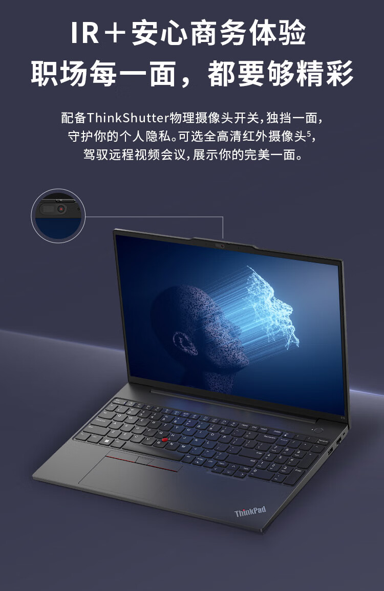 ThinkPad E16 联想笔记本电脑2023新款16英寸高清屏_商务办公_采购_价格