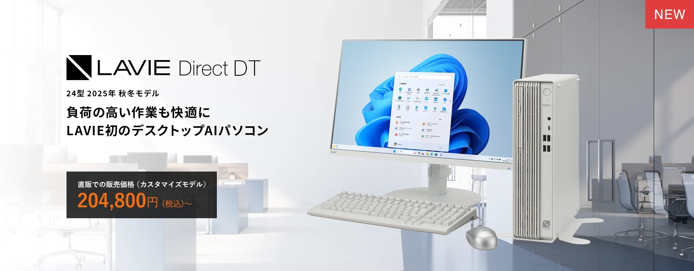 LAVIEクラブ | デスクトップパソコン(デスクトップPC) | NEC LAVIE公式