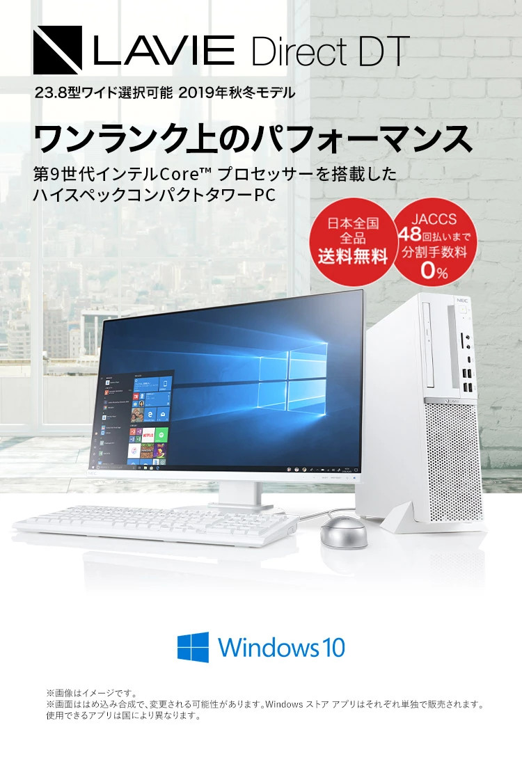 2019秋冬モデル LAVIE Direct DT デスクトップPC ｜NEC LAVIE公式サイト