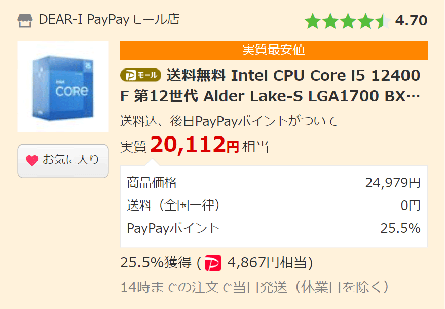第12世代core i5 12400F※値下げ交渉受け付けます。プロフ説明欄必読 第