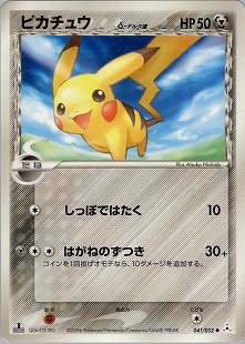 ピカチュウδ-デルタ種 | ポケモンカードPCG プロモ(112/154)