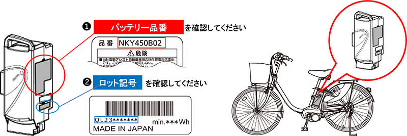 リコール社告 パナソニック 電動アシスト自転車用バッテリー交換の