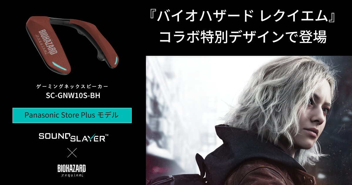 ネックスピーカーシステム SC-GNW10S-BH 機能特長 | ゲーミングネック