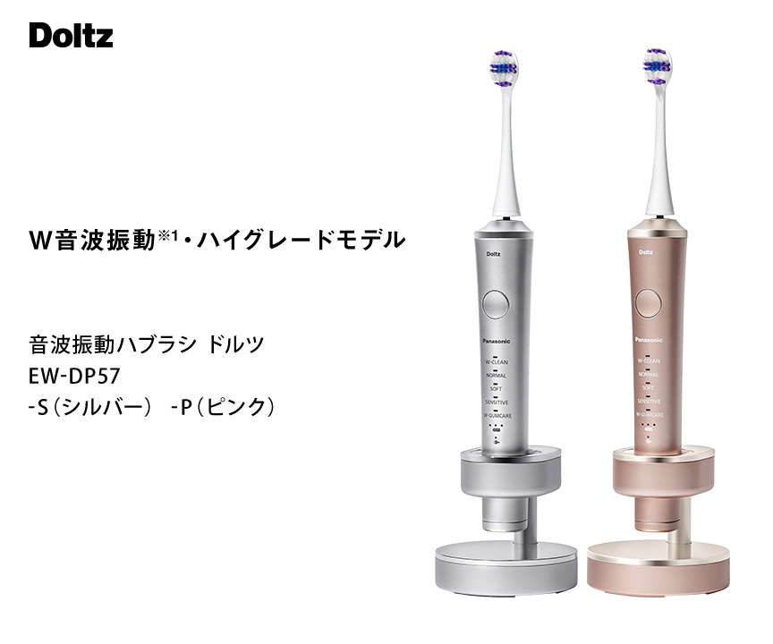 概要 音波振動ハブラシ(電動歯ブラシ) ドルツ EW-DP57 | オーラルケア