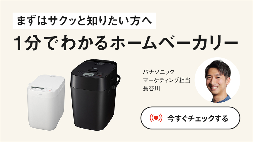 購入 ホームベーカリー SD-MDX4 | ホームベーカリー | Panasonic