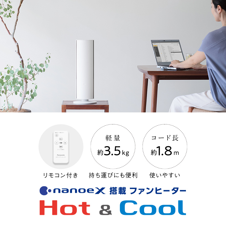 概要 ナノイーX搭載ファンヒーター Hot&Cool DS-FWX1200 | 電気