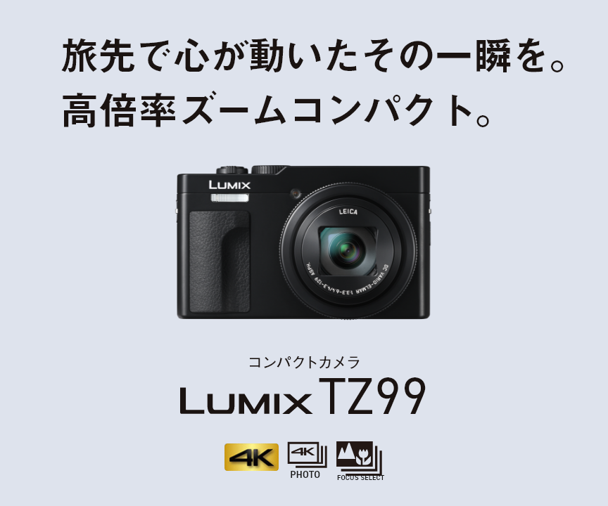 LUMIX（ルミックス） コンパクトカメラ一覧 | デジタルカメラ