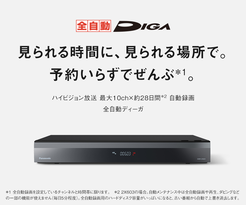 カテゴリー概要 | ブルーレイ・DVDレコーダー | Panasonic