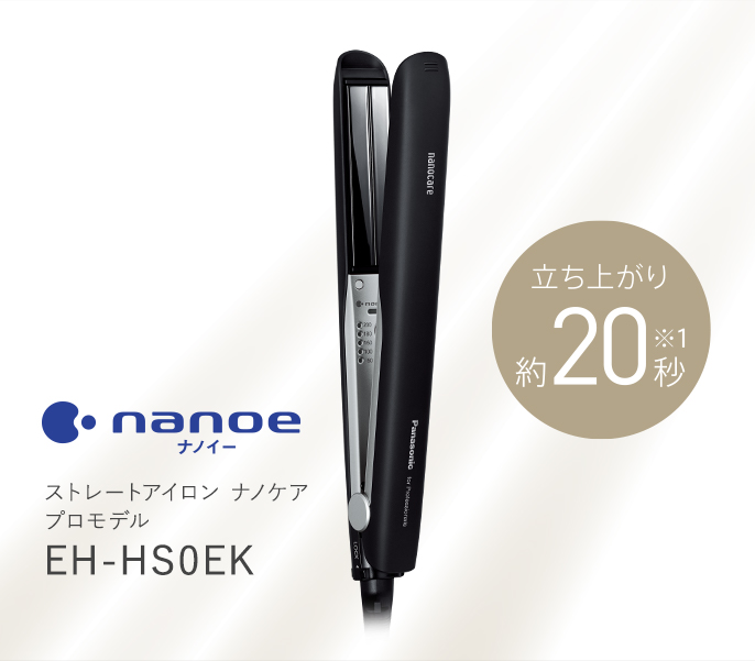 概要 ストレートアイロン ナノケア プロモデル EH-HS0EK | ヘアケア