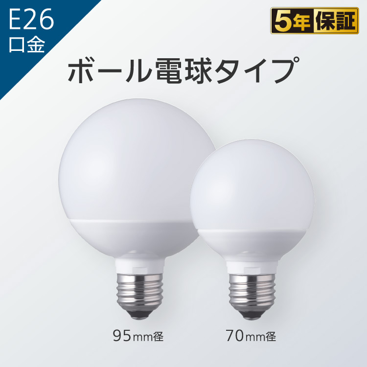 E26口金 ボール電球タイプ | LED電球・蛍光灯 | Panasonic