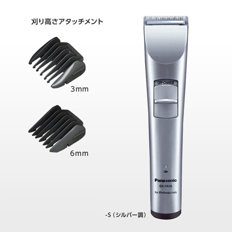 概要 プロ トリマー ER-PA10 | メンズグルーミング | Panasonic