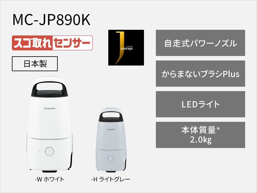キャニスター掃除機 | 掃除機・クリーナー | Panasonic
